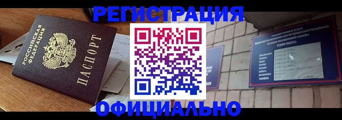 прописка 2025 в Саках