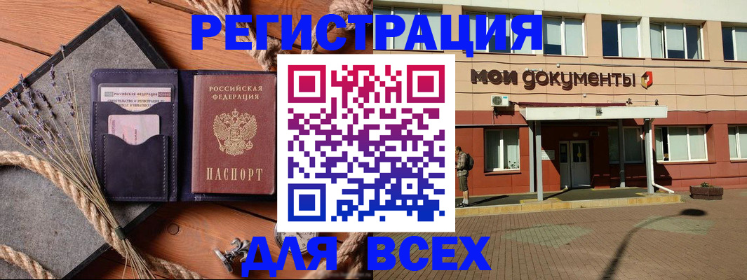 временная прописка в Саках