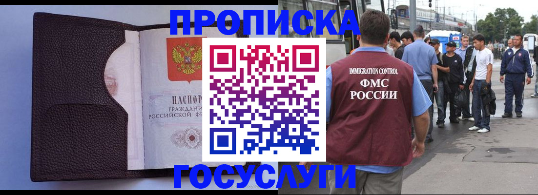 прописка ребенка в Саках