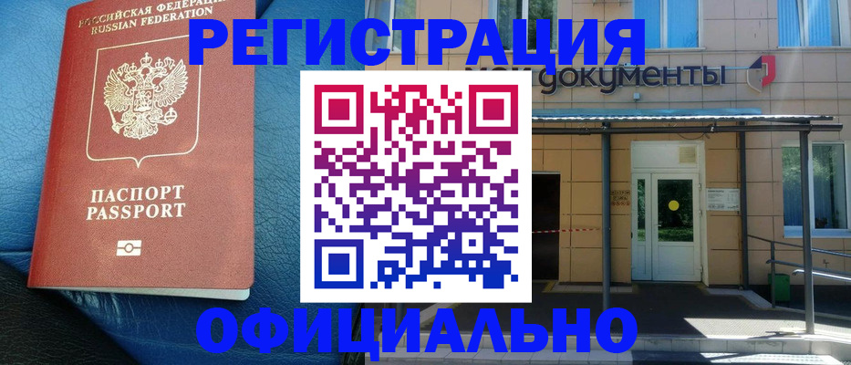 временная регистрация законно в Саках