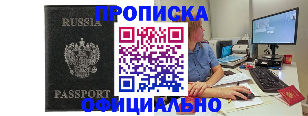временная прописка в Саках