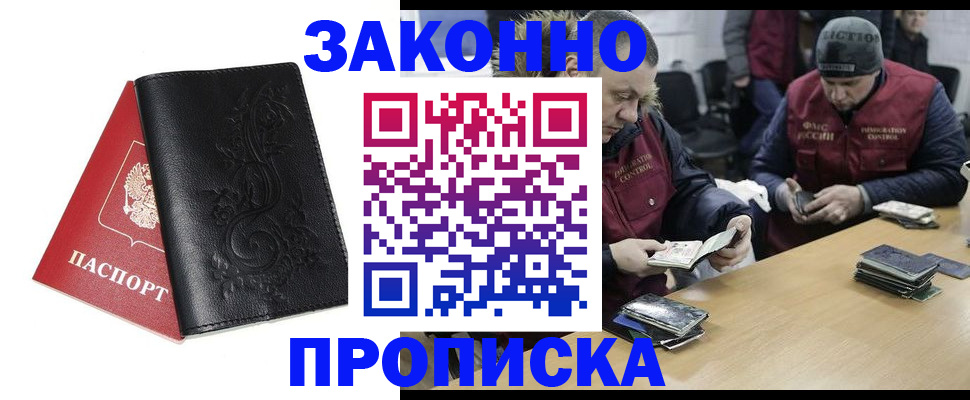 временная регистрация в Саках