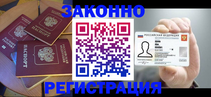прописка для кредита в Саках