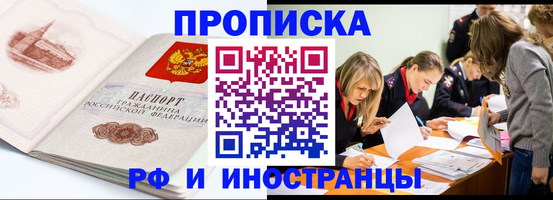временная регистрация купить в Саках